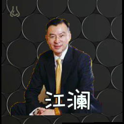 江澜